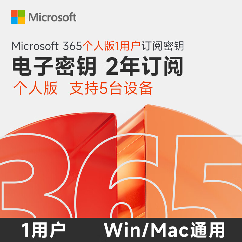 微软在线发码 正版多年office365家庭版个人版microsoft365续订激活码 Microsoft365 个人版 2年 密钥-在线直发咚咚聊天窗口领取