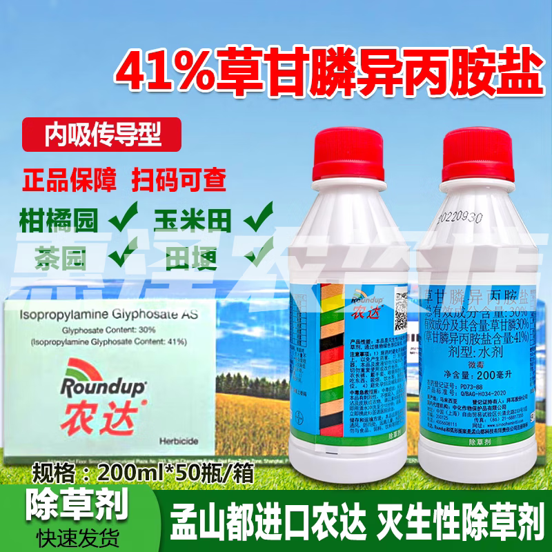 农达 roundup农达美国孟山都草甘膦异丙胺盐草甘磷荒地除草烂根剂除草