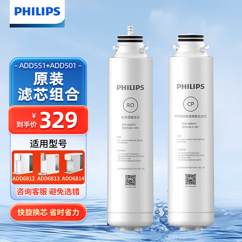 飞利浦飞利浦（PHILIPS）家用净饮机原装滤芯ADD501+ADD551适用于ADD6812/6813/6814