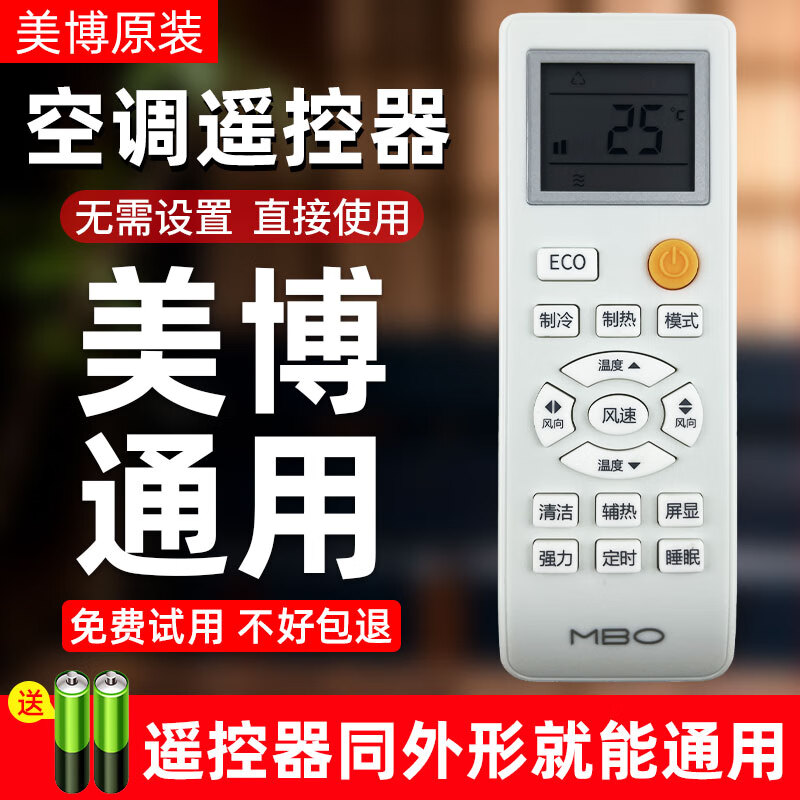 通用美博MBO原装空调遥控器通用柜机挂机KF-25GW/C5-3C KFRD-36GW/Y 美博原装空调遥控器-短款