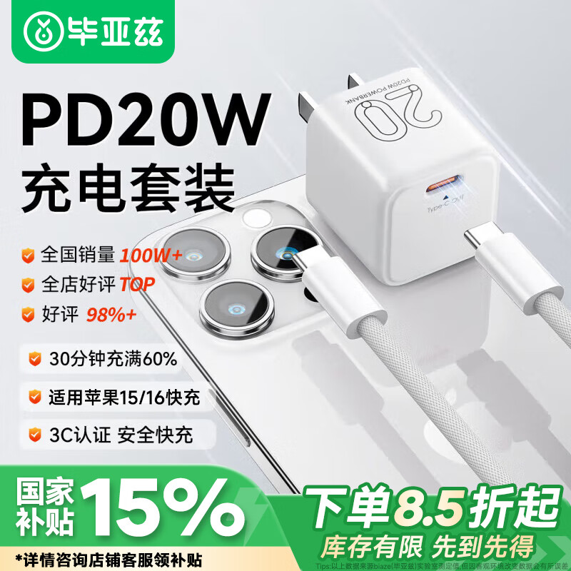 ����������ƻ��16�����PD20W�����װiphone15Promaxtype-c���ͷ+������С�׻�Ϊoppo����vivo��׿�ֻ�