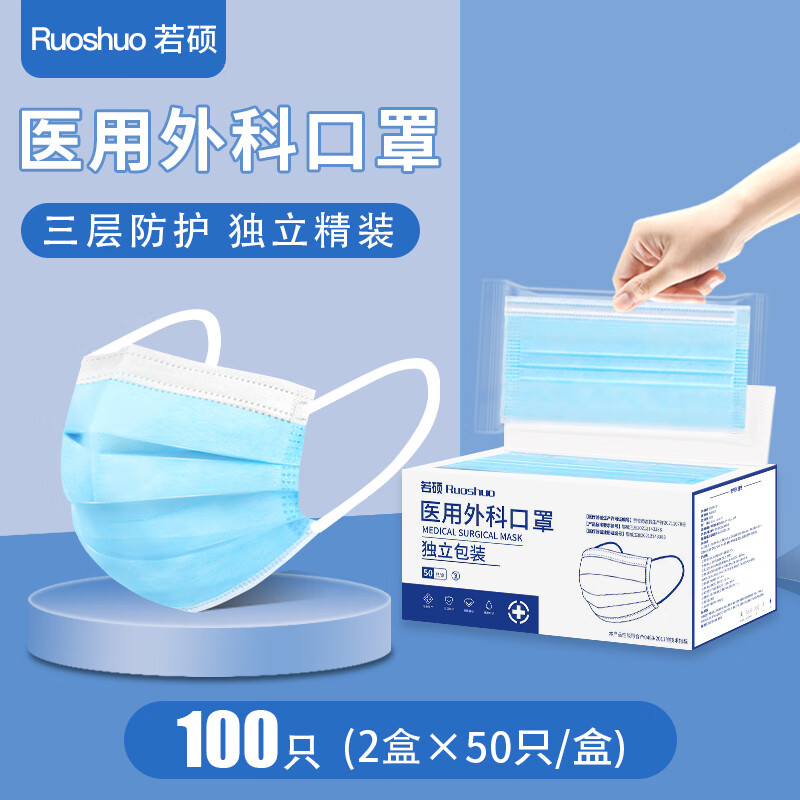 若硕100只一次性口罩医用外科灭菌级批发成人男女高颜值单独立包装 [经典款]医用外科蓝100只/独立装/精美盒装