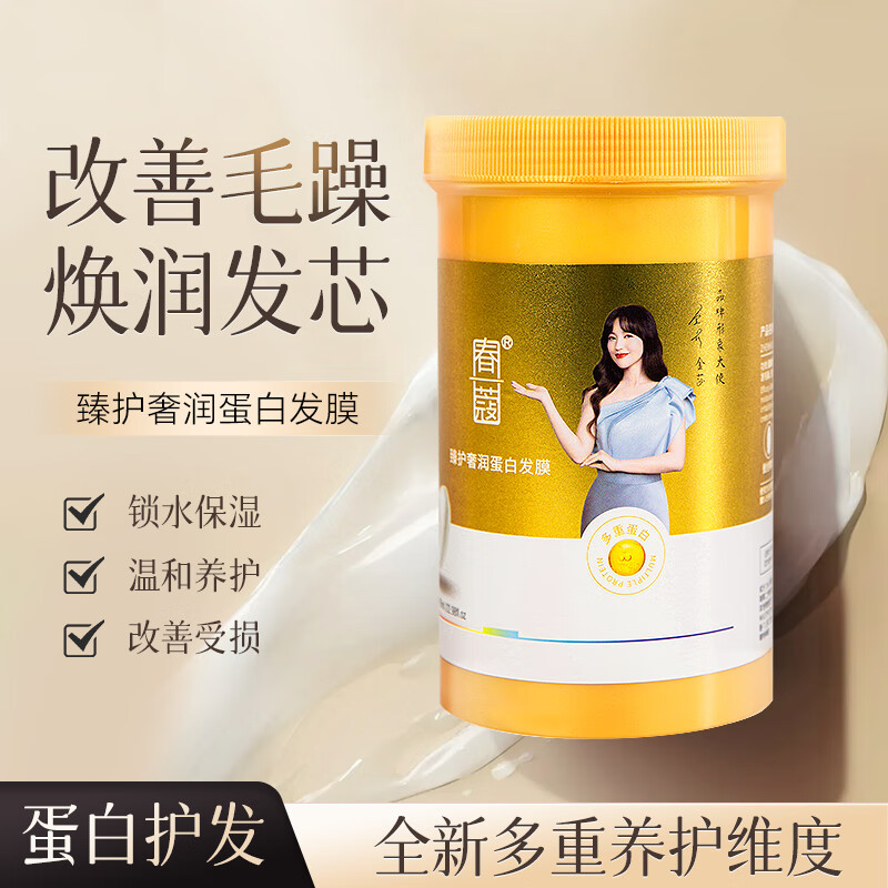 春蔻【源头工厂推荐】蚕丝蛋白烫染受损柔顺发膜修复干枯养发受损毛躁 超值【2瓶蚕丝蛋白发膜】热卖- 保湿护发