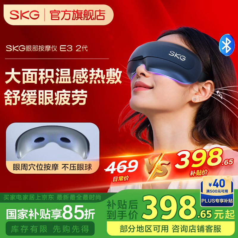 SKG眼部按摩儀護(hù)眼儀眼睛熱敷緩解疲勞藍(lán)牙音樂睡眠眼罩氣囊按摩器生日禮物送男女友老婆父母實(shí)用禮品 【眼部熱賣爆款】E3二代升級(jí)款