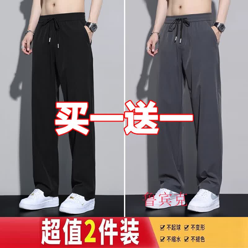 鲁宾克冰丝裤子男夏季薄款休闲裤潮牌宽松垂感直筒裤男士凉感透气长裤 【两件装】黑色+深灰色 2XL （建议140-150斤）