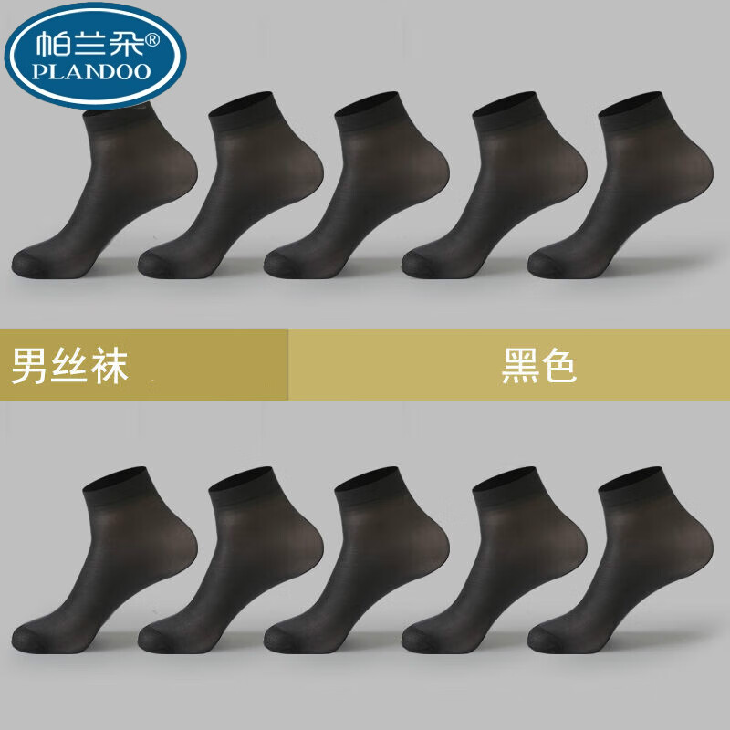 帕蘭朵男士絲襪夏季襪子春秋款透氣冰絲短襪黑色商務(wù)襪薄款錦綸防勾 5雙黑色 均碼