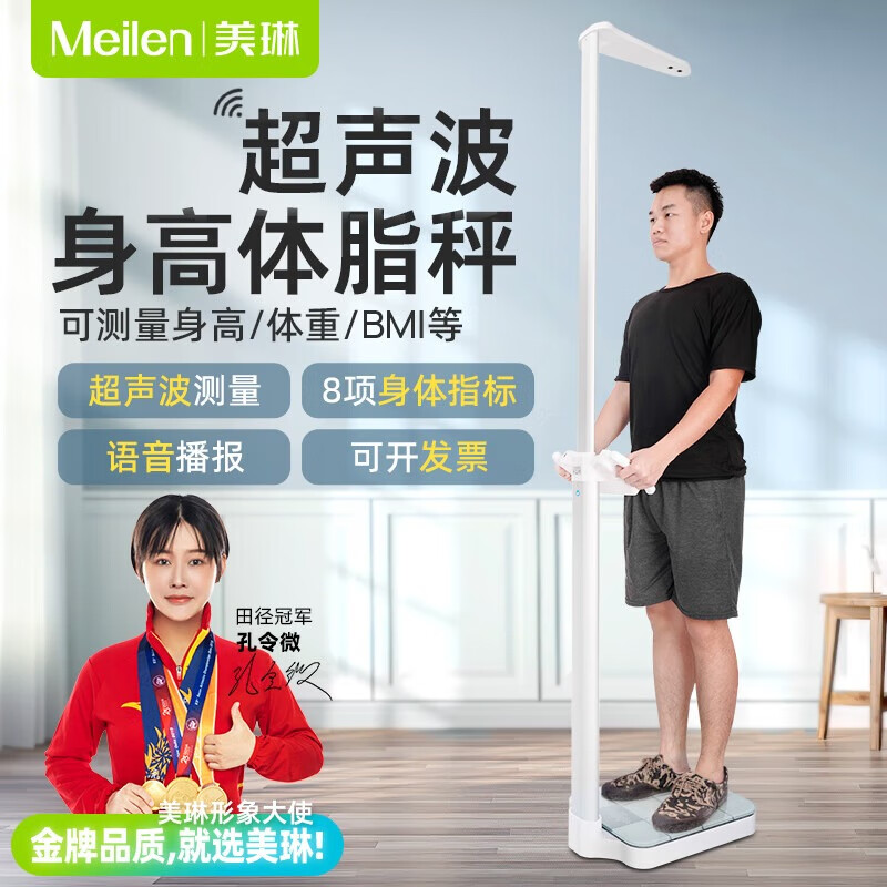 Meilen超声波身高体重测量仪体重秤精准体质智能分析仪儿童称重电子秤人体身高体重一体机成人 MSG003