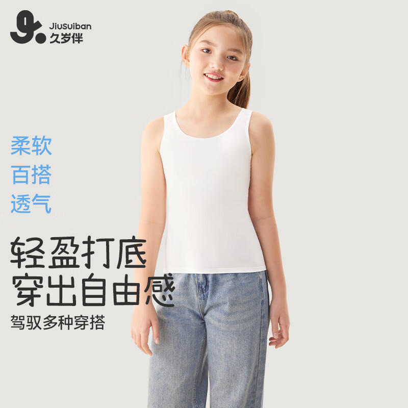 久岁伴儿童背心女童春夏季薄款打底上衣四季百搭中大童6-12岁校服内搭 白色 140