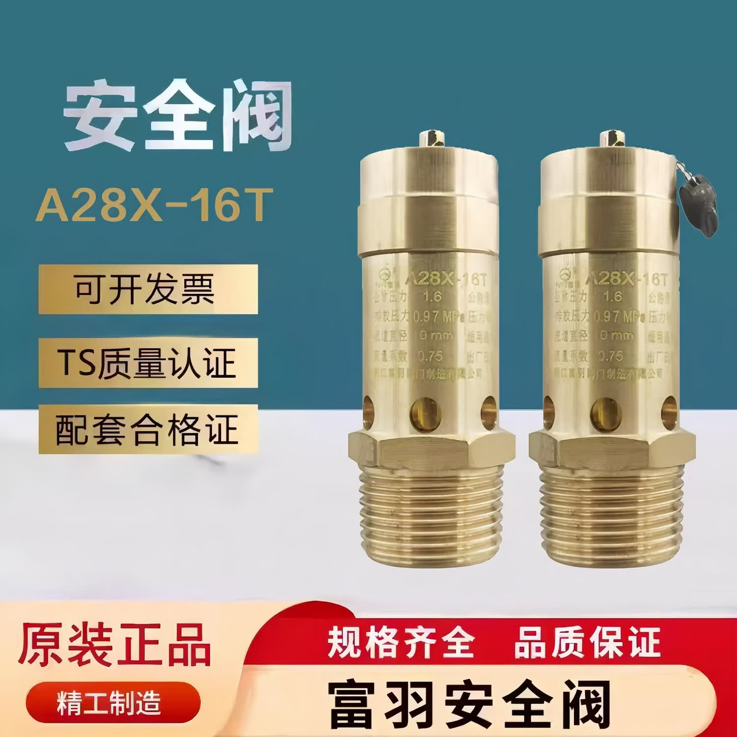 富羽a28x16t螺杆机空压机安全阀弹簧式全启式气泵a28x25tdn1516 dn8