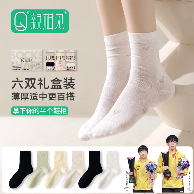 親相見孫穎莎同款女士襪夏季中筒純色印花時尚百搭襪子精品禮盒混色6雙