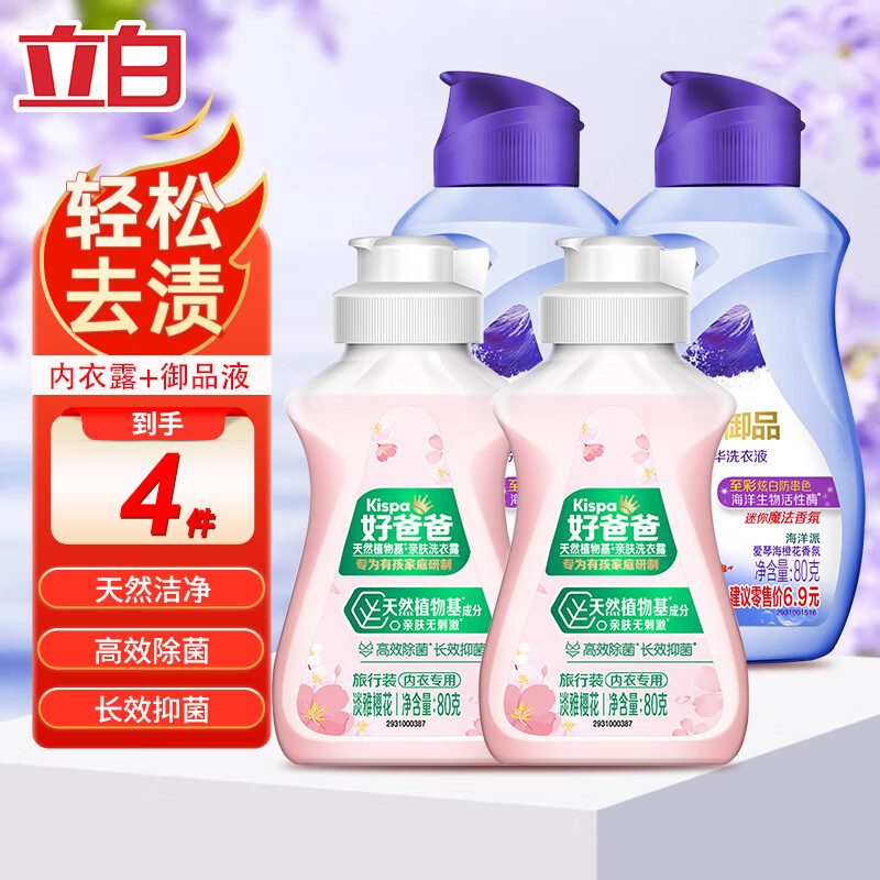 立白好爸爸内衣露孕妇婴儿童宝宝洗衣液内裤专用家里内衣洗液 内衣露80g*2瓶+御品80g*2瓶