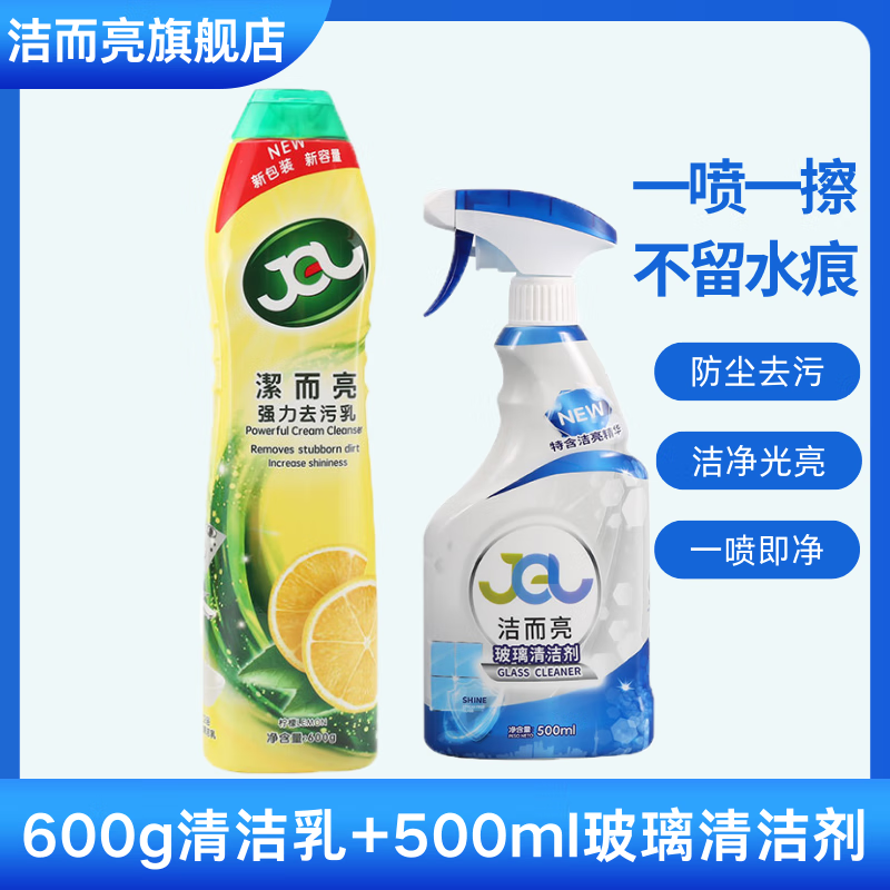潔而亮玻璃清洁剂浴室水龙头玻璃除水渍车窗去油膜清洗无痕防尘持久洁净 2瓶【强力去污600g+玻璃水】