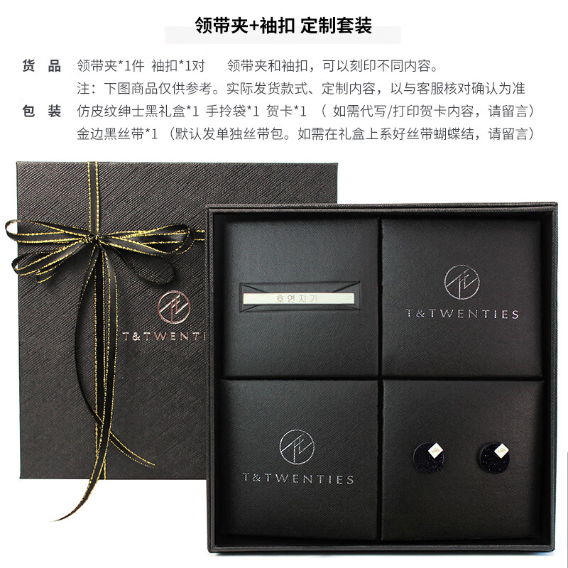 T&Twenties 一件即享定制.激光刻字领带夹男士商务领夹定制logo领带固定夹子 领带夹*1件 袖扣*1对 刻字2处