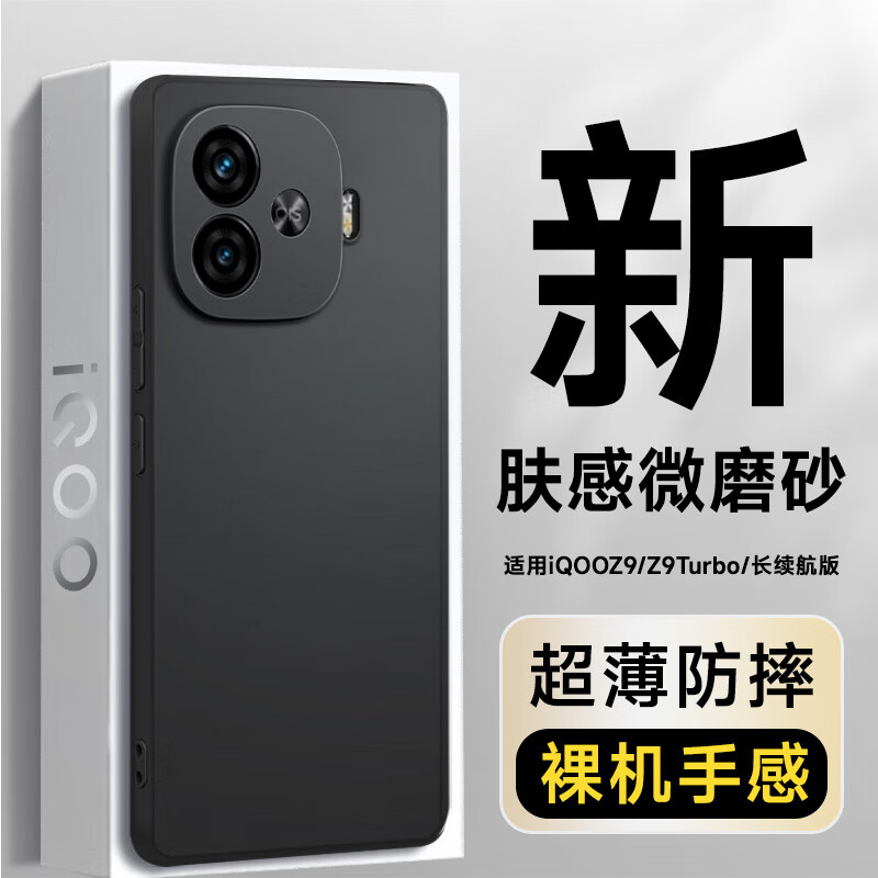 能适适用vivoiQOOZ9Turbo长续航版手机壳 iQOO Z9/Z9Turbo手机壳超薄磨砂防摔防指纹硅胶全包男女软壳