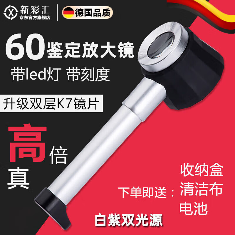 新彩匯德國(guó)品質(zhì)高清放大鏡充電帶LED燈電子維修古玩珠寶鑒定專用高倍手持?jǐn)U大鏡 升級(jí)K7雙層鏡片 帶刻度 大號(hào)【充電款】帶白紫雙光源