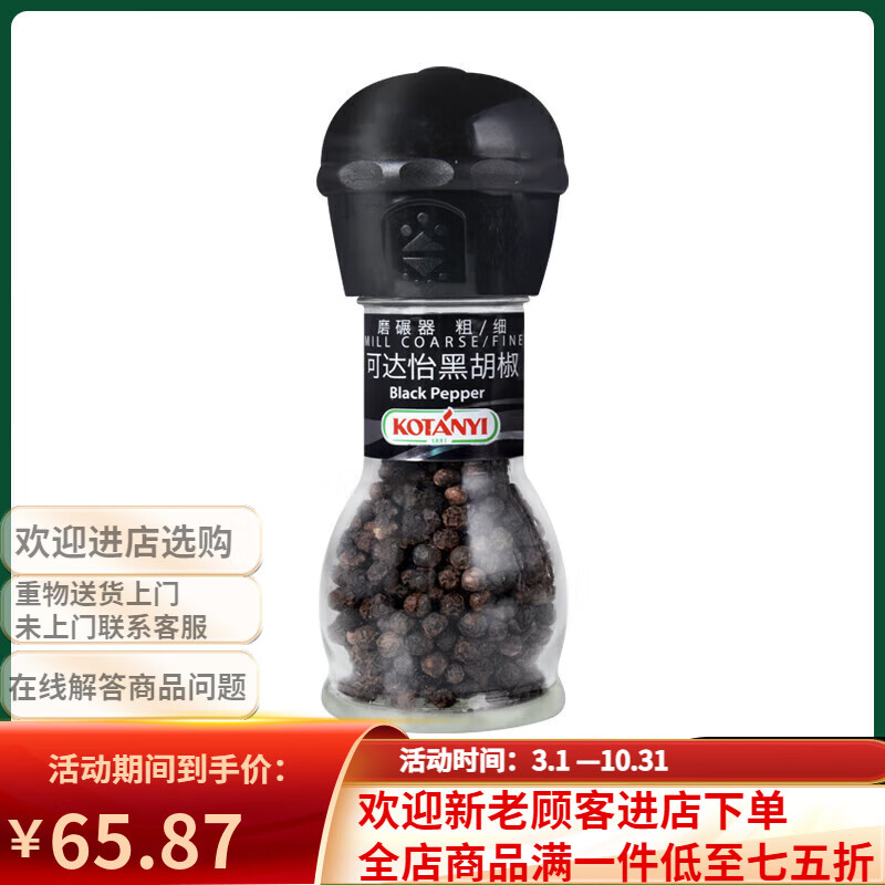 可达怡黑胡椒粒白胡椒研磨器现磨西餐牛排意面烧烤撒料海盐调味料 【研磨瓶】可达怡黑胡椒36g