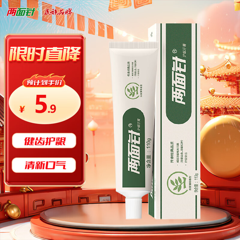 两面针（LMZ）健齿护龈牙膏 缓解牙龈问题 清新口气 1支110g 薄荷香型 怀旧复古