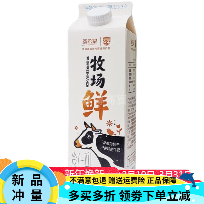新希望華西牧場(chǎng)鮮牛奶冷藏牛乳950ml奶茶咖啡可用營(yíng)養早餐奶 950ml鮮牛 2盒