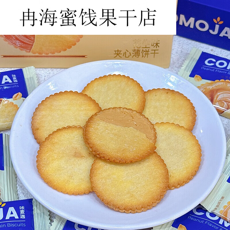 花生味夹心薄饼干克盒小包装韧性饼干休闲零食 咔麦迦花生味夹心饼干62克*5盒