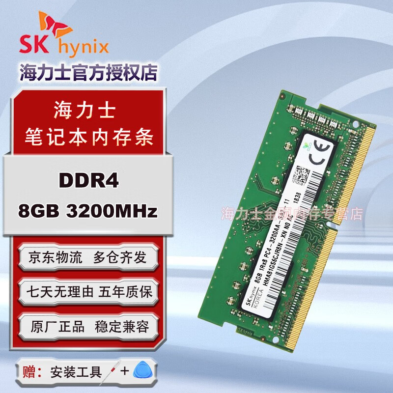 SK HYNIX海力士 DDR4代 笔记本电脑内存条 8GB | DDR4 | 3200MHz