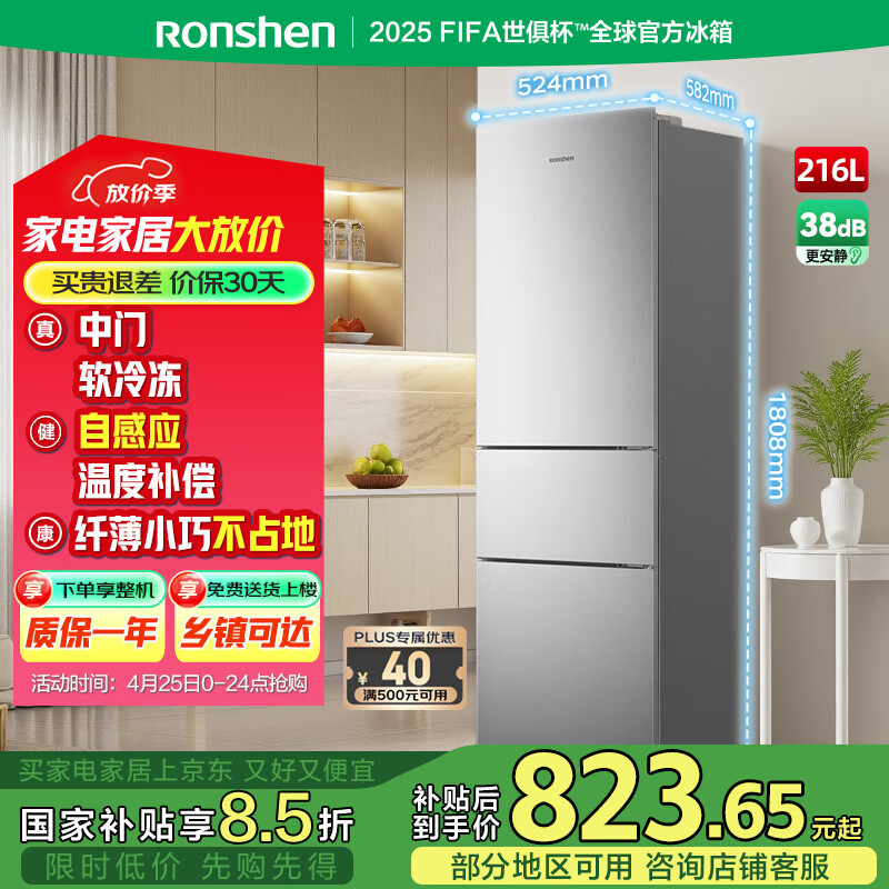 容声216升三开门小电冰箱家用小户型节能超薄冷藏冷冻两用保鲜出租房宿舍迷你BCD-216D11N银国家补贴