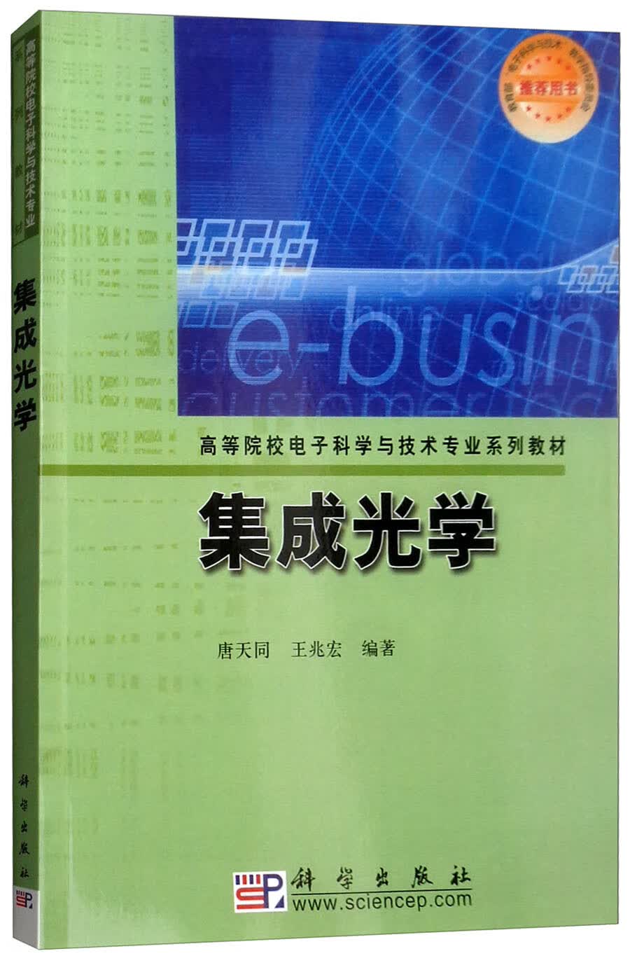 集成光学