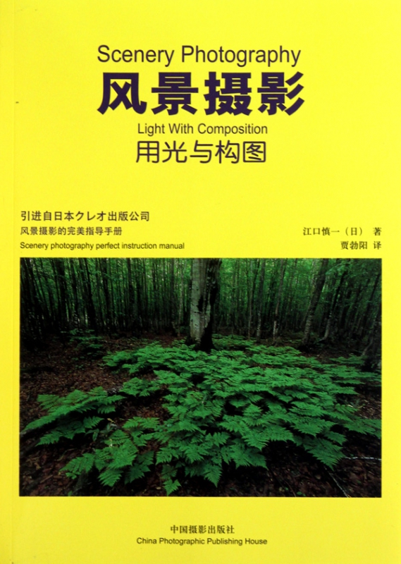 风光摄影用光与构图
