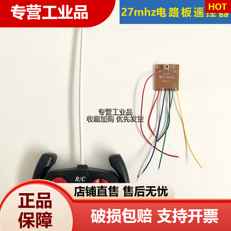 四通遙控車電路板遙控器馬達(dá)套裝發(fā)射器接收器電路模塊遙控器27HZ 27mhz遙控套裝