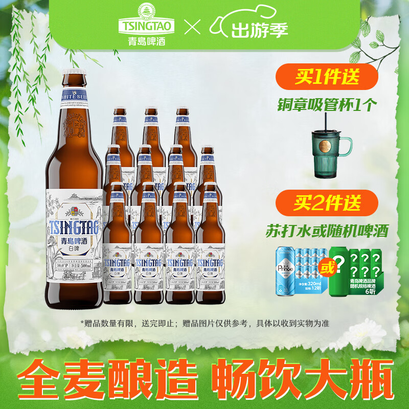 青岛啤酒 TSINGTAO 爆款特价！全麦白啤10度500mL*12瓶 赠海藻苏打水320ml*12罐
