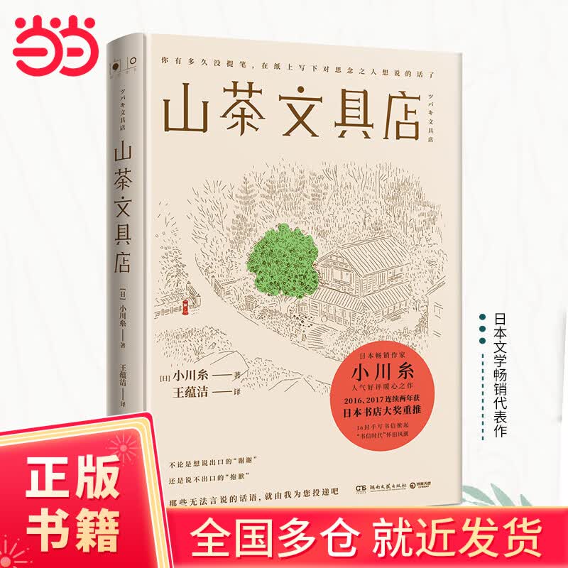 山茶文具店（畅销作家小川糸备受好评暖心之作）