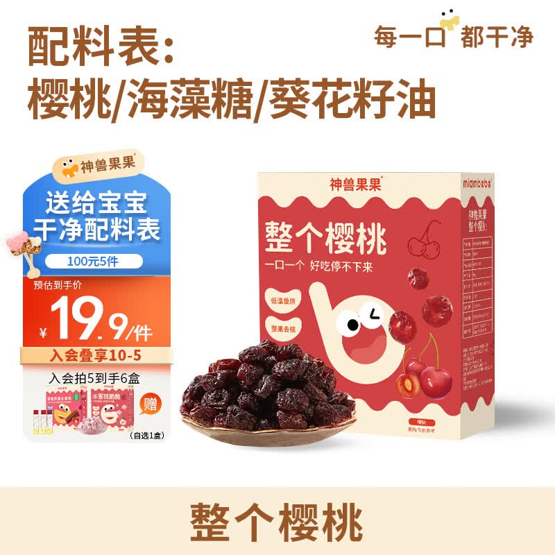 神兽果果无核樱桃干儿童零食宝宝零食无添加白砂糖0添加蔗糖