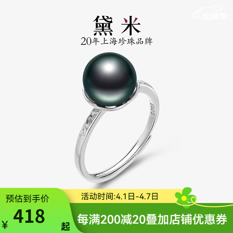 黛米珍楠8-9mm正圓強(qiáng)光大溪地黑珍珠戒指 S925銀戒指送女友禮物 8-9mm大溪地黑珍珠