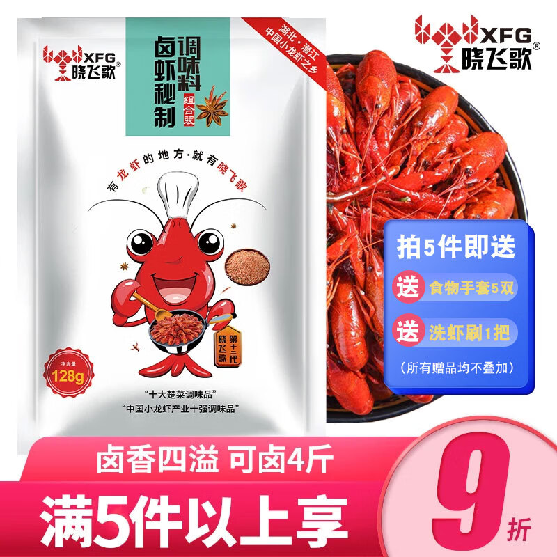 晓飞歌潜江油焖大虾秘制酱香辣虾蟹海鲜十三香麻辣小龙虾调料包商用 卤虾秘制调味料128g