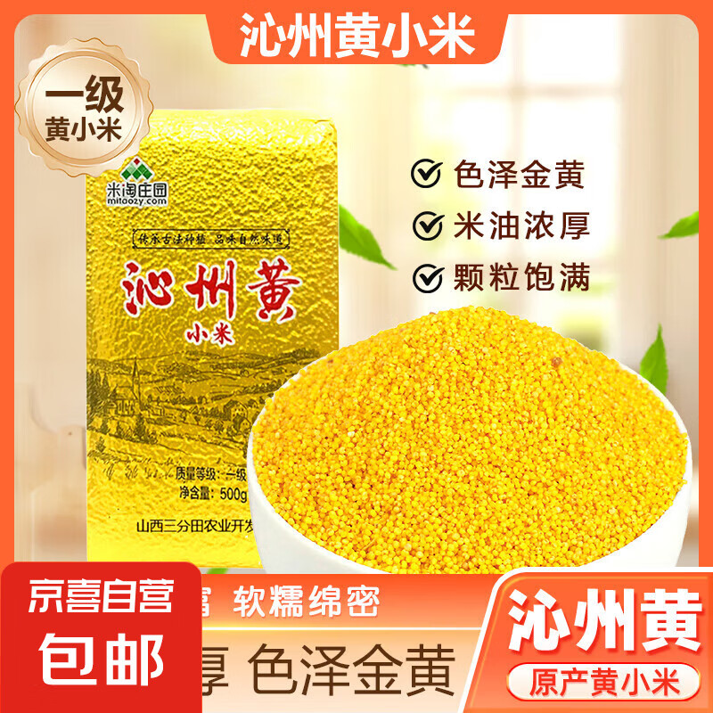 山西沁州黄小米 油小米 月子米山西特产新小米五谷杂粮粗粮小米粥 沁州黄小米2斤（1斤*2袋） 山西沁州黄小米