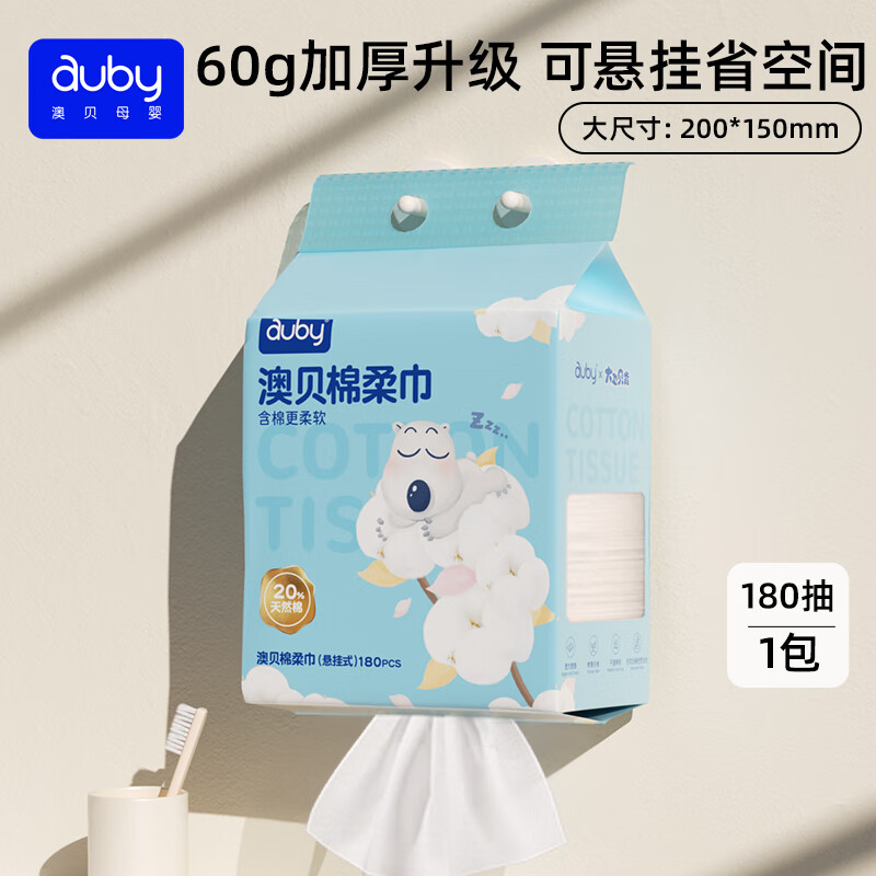 澳贝（auby）一次性洗脸巾壁挂悬挂式棉柔巾婴儿专用干湿两用洁面巾180抽1包