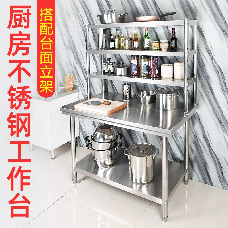 纳森美家拆装厨房操作台带架子不锈钢双层工作台饭店切菜桌打荷打 长60宽60高80二层+80高三层立架