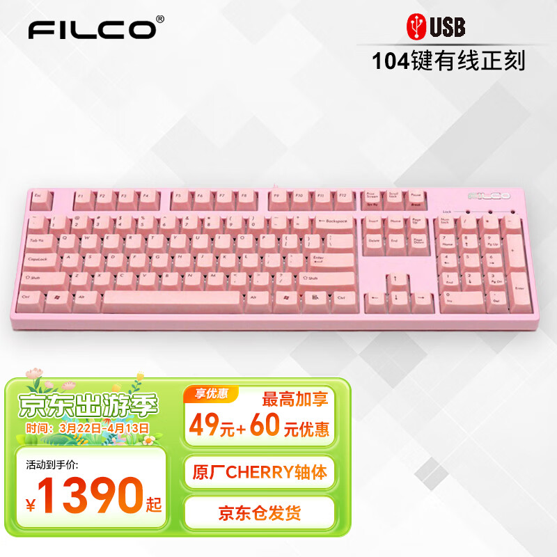 斐尔可 （FILCO）104键圣手二代机械键盘 有线 樱桃轴游戏键盘彩色限量版 粉色 红轴