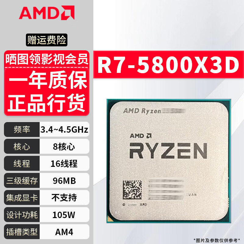AMD锐龙R5/R7/R9 5600G 5600X 5700X3D 5800X 5900X台式电脑主机CPU处理器拆机散片 R7-5800X3D 拆机散片 【一年质保 赠散热硅脂】
