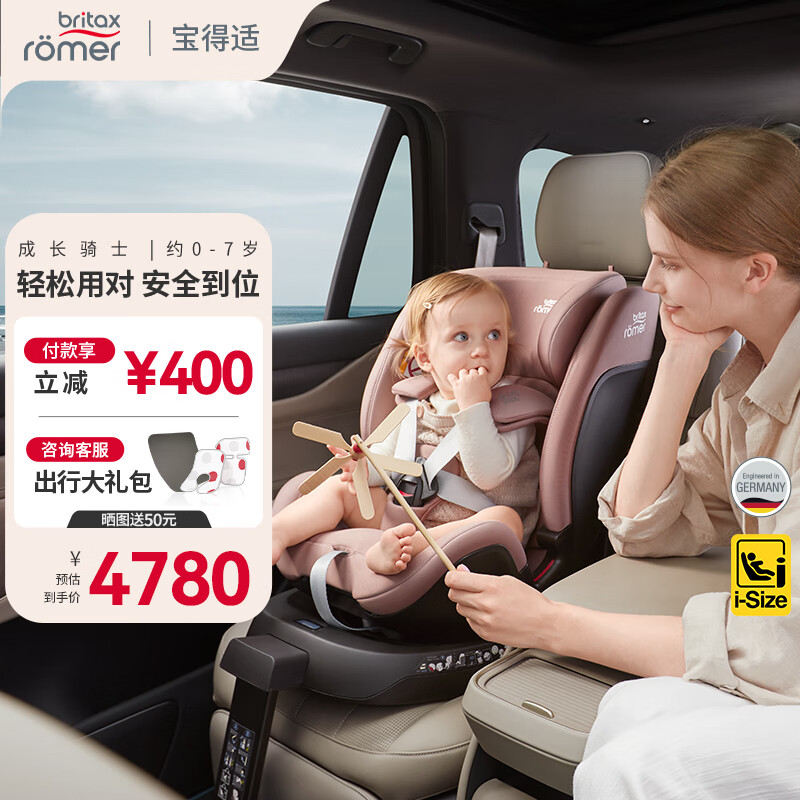 寶得適寶寶兒童安全座椅0-7歲isize認(rèn)證正反360°旋轉(zhuǎn)成長騎士 薄霧粉