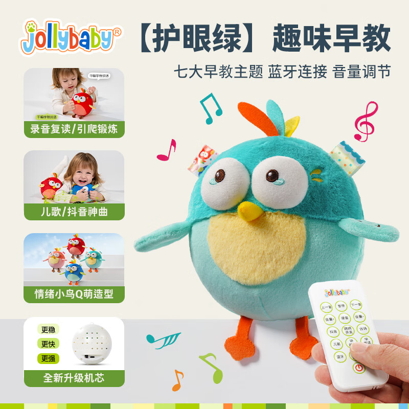 jollybaby音乐跳跳球宝宝哄娃神器儿童学说话会唱歌婴儿玩具 委屈的小鸟