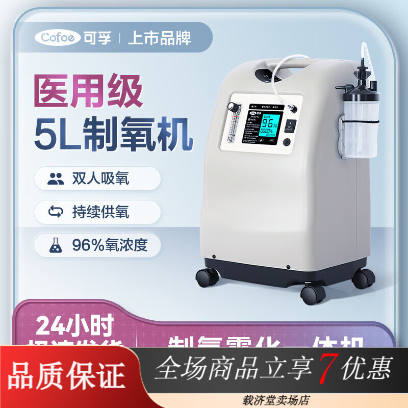 可孚制氧/储氧设备 可孚制氧机医用5升家用吸氧机老人吸氧肺 5L机-96%氧浓度+制氧+雾化套装