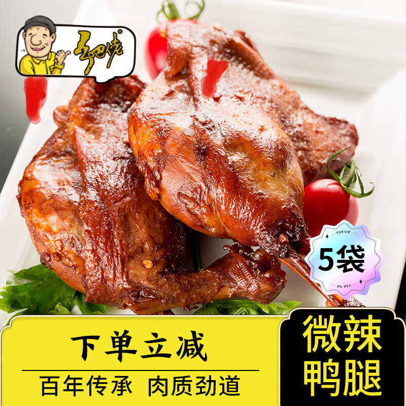 乡吧佬卤味大鸭腿熟食手枪腿鸭货小吃肉脯佐餐零食巴微麻辣100g*5袋
