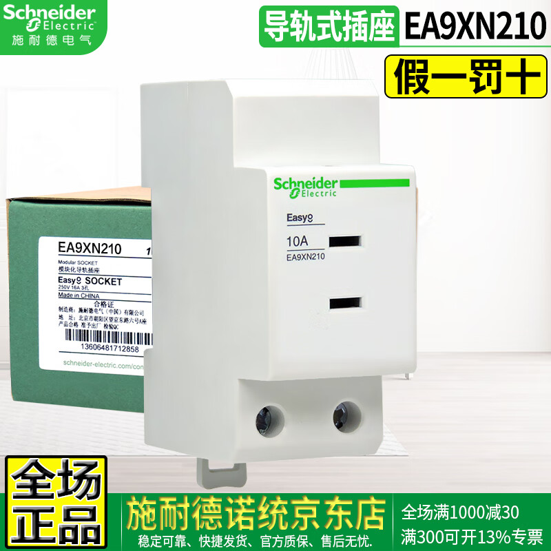 施耐德(Schneider)原装施耐德电气EA9X210单相二孔10A三孔16A四孔25A三相四线模数导轨插座 EA9XN316 EA9XN210 2孔10A 替代 EA9X210