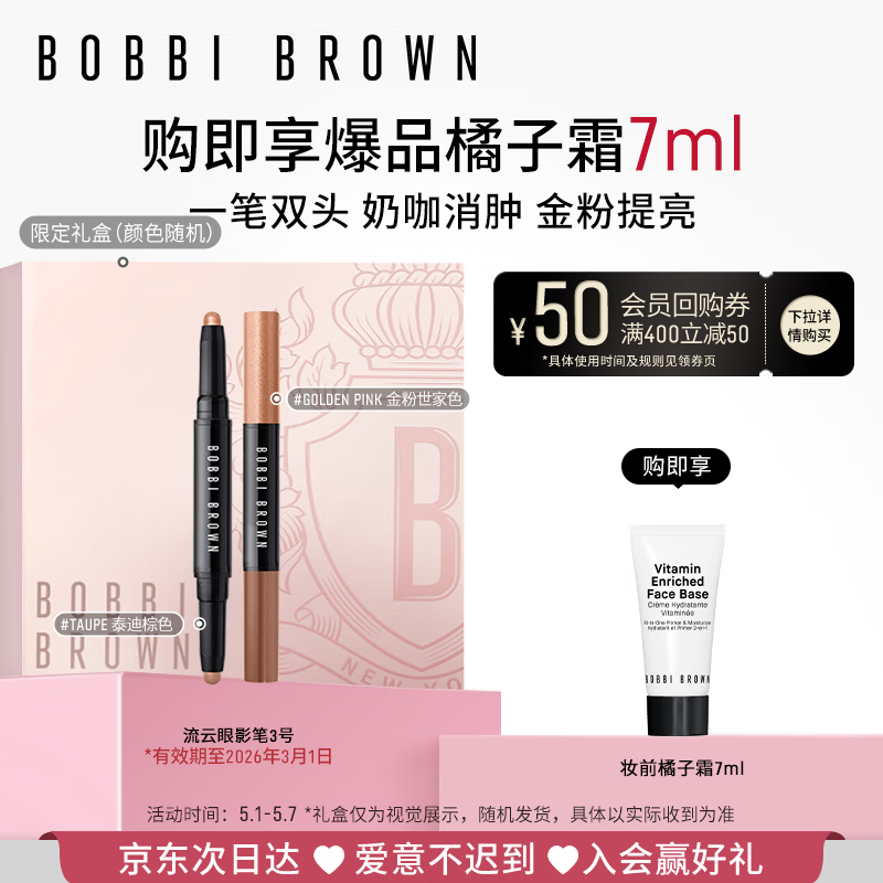 芭比波朗（Bobbi Brown）流云双头眼影笔3号 GOLDEN PINK金粉世家1.6g 持妆丝滑双色百搭