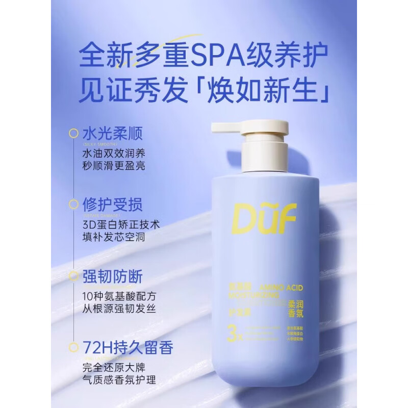 DUF香氛护发素蛋白柔顺修护理改善毛躁干燥烫染受损润发发膜 【抚平毛躁】柔顺护发素480g*1瓶