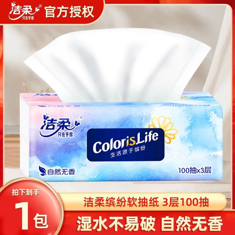 洁柔（C&amp;S）抽纸无香抽取式软抽3层100抽面巾纸餐巾纸抽手纸巾家用卫生纸批发 3层 100抽*1包 （缤纷系列）