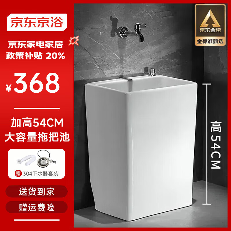 京浴加高拖把池54CM高腳拖布池陶瓷墩布池陽臺長方形可側排地拖盆 D26款:41X29X54cm 配件:下水器件