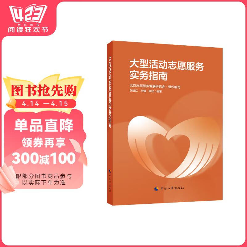 大型活动志愿服务实务指南张晓红,冯婧,信欣