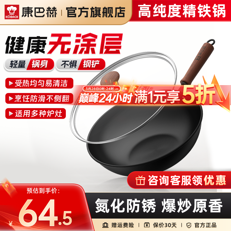 康巴赫铁锅炒锅无涂层深氮防锈精铁炒菜锅平底家用炒勺电磁炉燃气灶通用 32cm