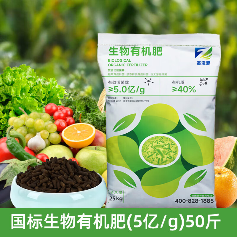 智绿颗粒有机肥料花肥花卉绿植用生物氮磷钾肥家用盆栽蔬菜专用复合肥 国标生物有机肥（5亿/g）50斤